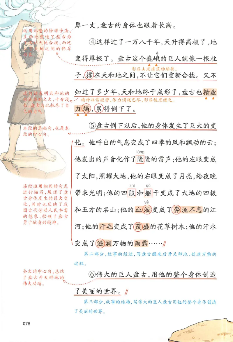 四年级语文人教版上册25秋《一本课本预习笔记》_语数英1-6年级《一本课本预习笔记》_语文人教版上册_四年级语文人教版上册25秋《一本课本预习笔记》(1)