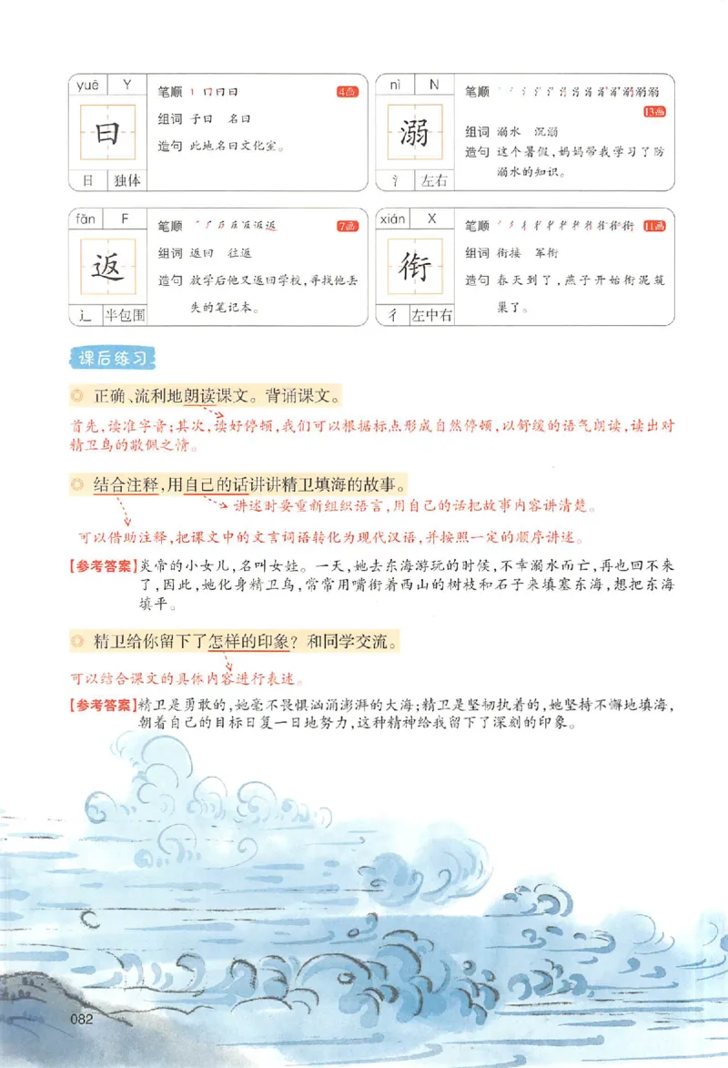 四年级语文人教版上册25秋《一本课本预习笔记》_语数英1-6年级《一本课本预习笔记》_语文人教版上册_四年级语文人教版上册25秋《一本课本预习笔记》(1)