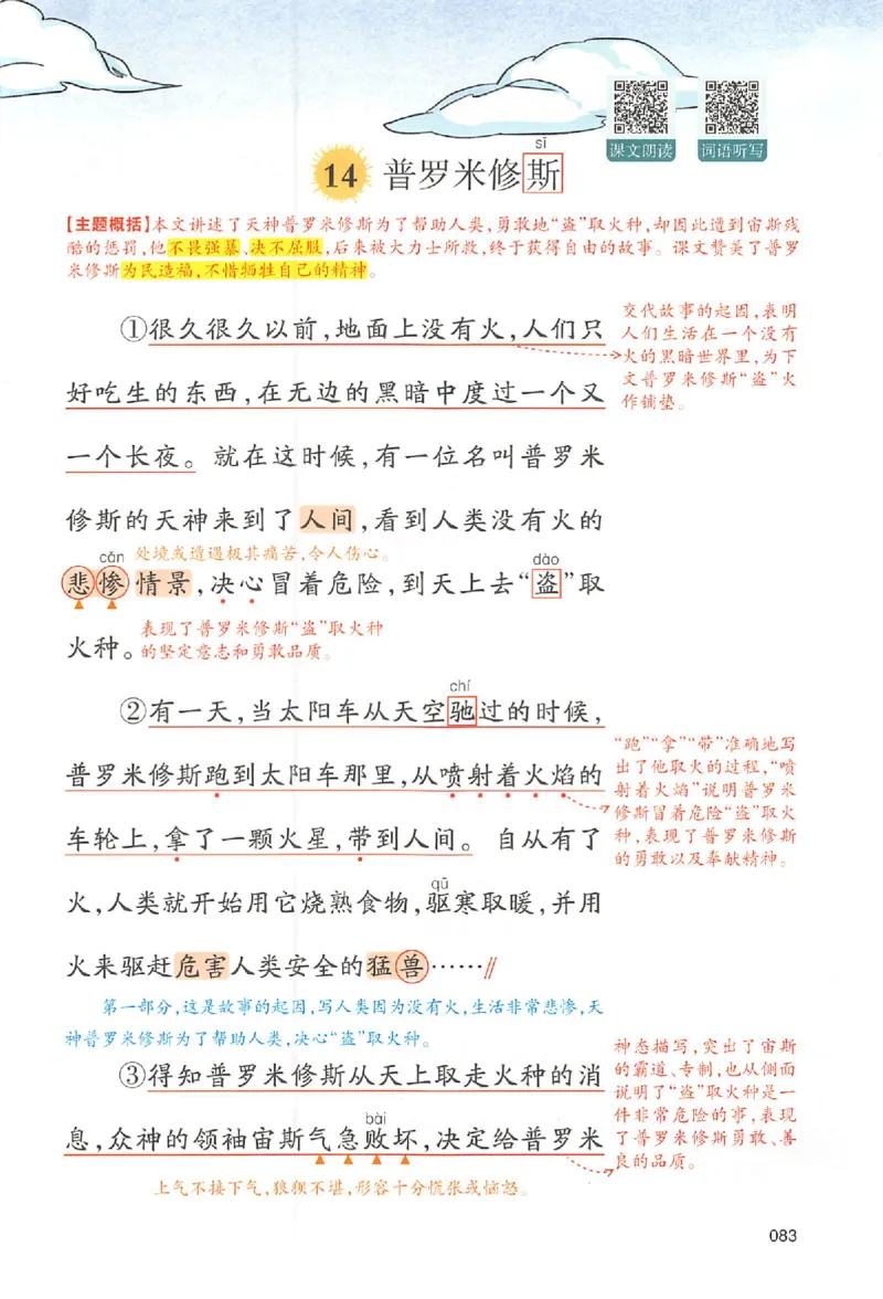 四年级语文人教版上册25秋《一本课本预习笔记》_语数英1-6年级《一本课本预习笔记》_语文人教版上册_四年级语文人教版上册25秋《一本课本预习笔记》(1)
