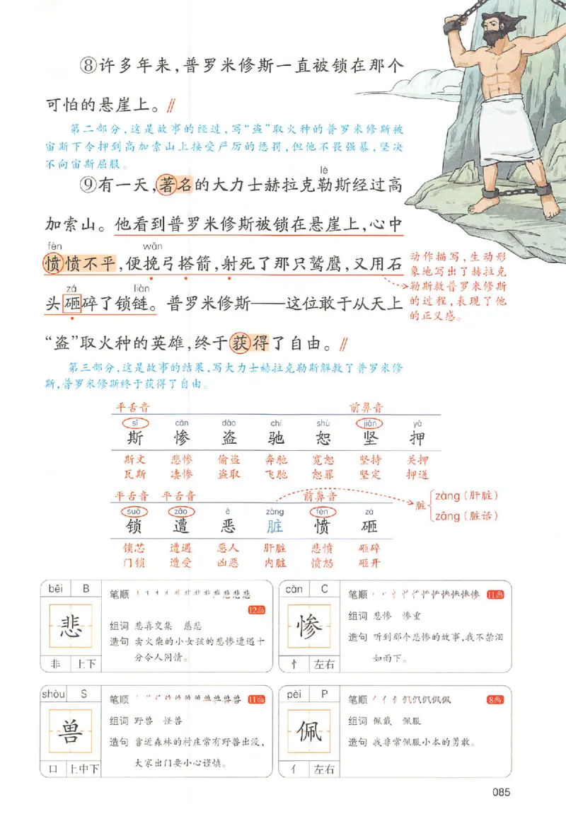 四年级语文人教版上册25秋《一本课本预习笔记》_语数英1-6年级《一本课本预习笔记》_语文人教版上册_四年级语文人教版上册25秋《一本课本预习笔记》(1)