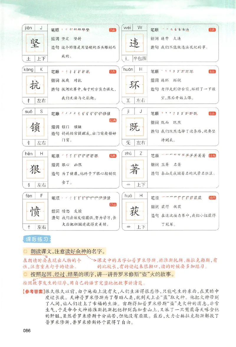 四年级语文人教版上册25秋《一本课本预习笔记》_语数英1-6年级《一本课本预习笔记》_语文人教版上册_四年级语文人教版上册25秋《一本课本预习笔记》(1)