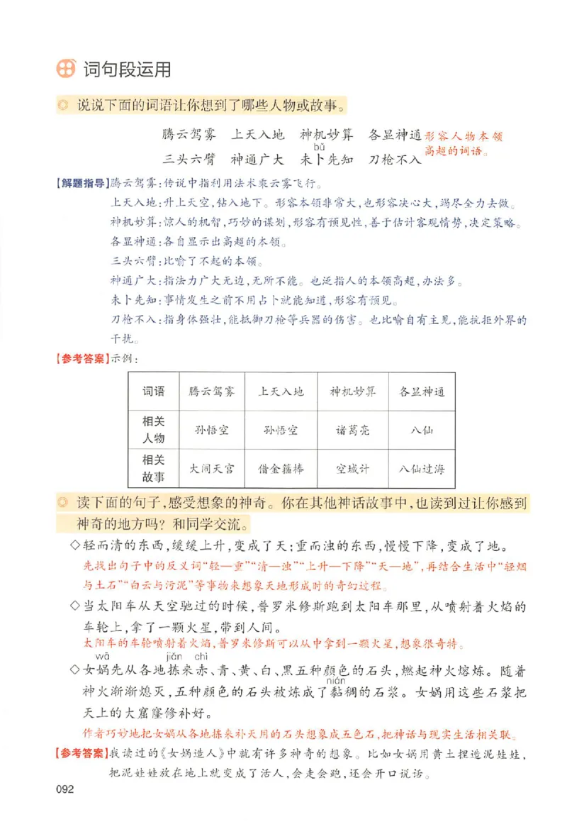 四年级语文人教版上册25秋《一本课本预习笔记》_语数英1-6年级《一本课本预习笔记》_语文人教版上册_四年级语文人教版上册25秋《一本课本预习笔记》(1)