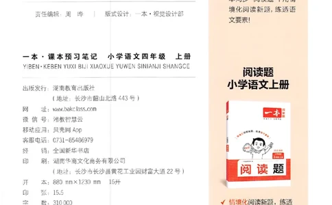 四年级语文人教版上册25秋《一本课本预习笔记》_语数英1-6年级《一本课本预习笔记》_语文人教版上册_四年级语文人教版上册25秋《一本课本预习笔记》(1)