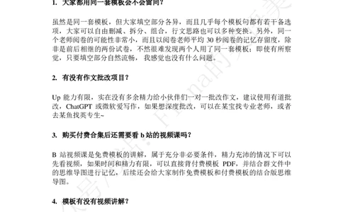 1.英一群文件说明2024-9-162125156_考研英语+作文模板_考研英语作文模版_3.Fiona_英语一