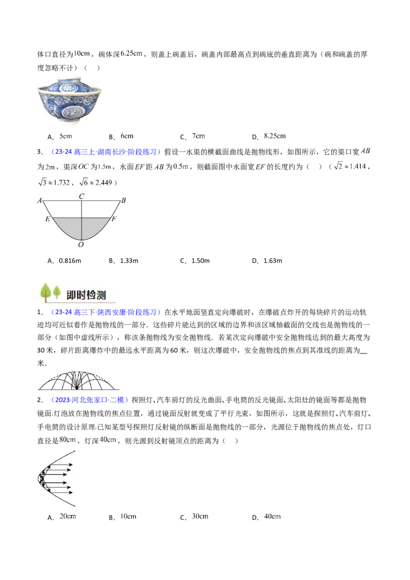 第06讲抛物线方程及其性质（学生版）_2025年新高考资料_一轮复习_备战2025年高考数学一轮复习考点帮_备战2025年高考数学一轮复习考点帮（新高考通用）（完结）_第二部分专项讲义
