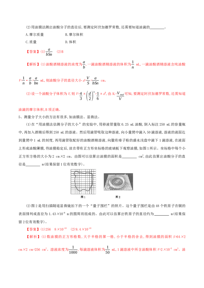 14.4实验十四油膜法估算分子的直径（讲）--2023年高考物理一轮复习讲练测（全国通用）（解析版）_04高考物理_通用版（老高考）复习资料_2023年复习资料_一轮复习