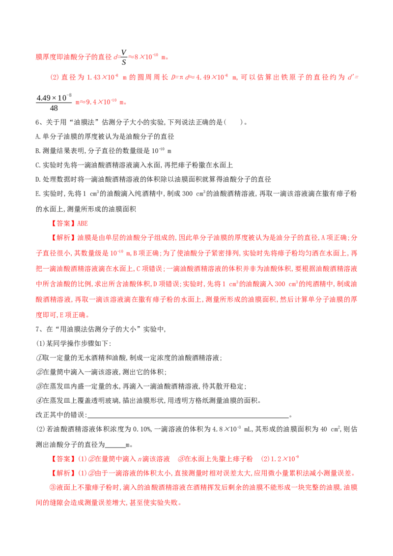 14.4实验十四油膜法估算分子的直径（讲）--2023年高考物理一轮复习讲练测（全国通用）（解析版）_04高考物理_通用版（老高考）复习资料_2023年复习资料_一轮复习