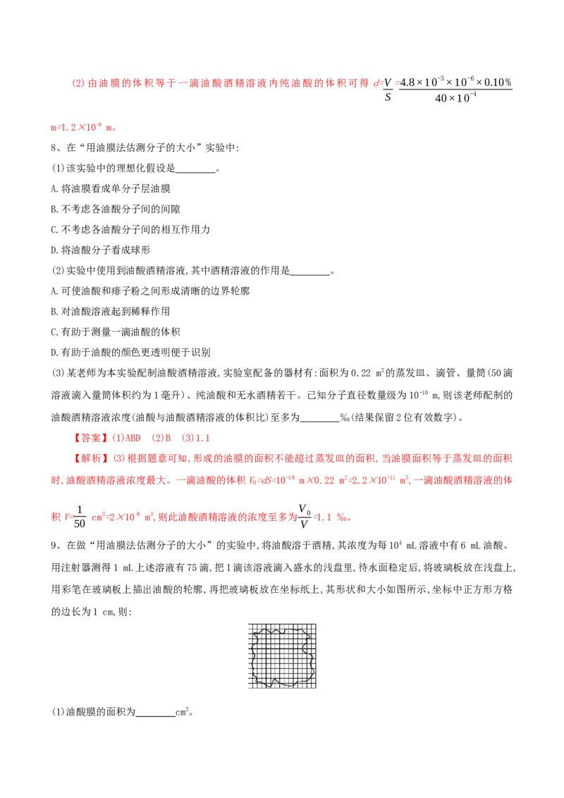 14.4实验十四油膜法估算分子的直径（讲）--2023年高考物理一轮复习讲练测（全国通用）（解析版）_04高考物理_通用版（老高考）复习资料_2023年复习资料_一轮复习