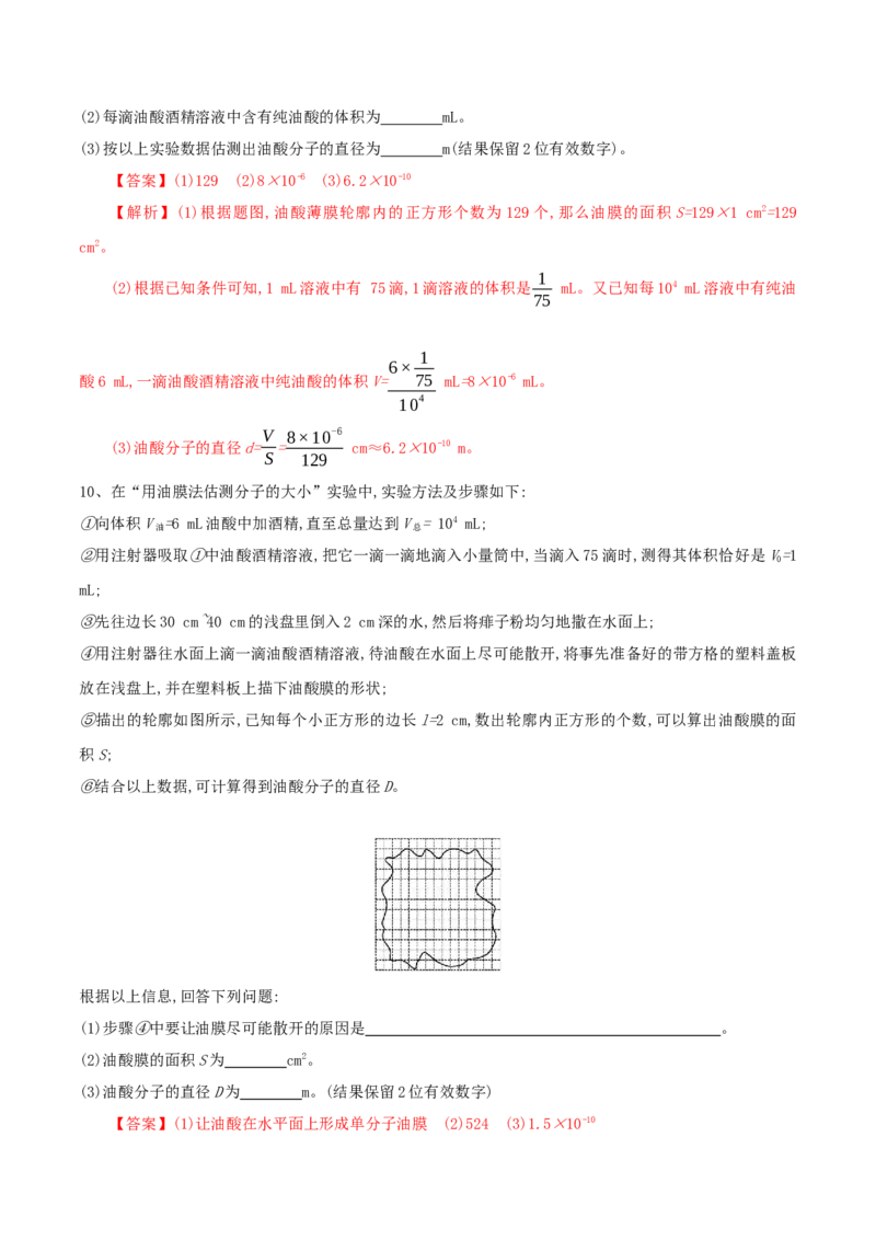 14.4实验十四油膜法估算分子的直径（讲）--2023年高考物理一轮复习讲练测（全国通用）（解析版）_04高考物理_通用版（老高考）复习资料_2023年复习资料_一轮复习