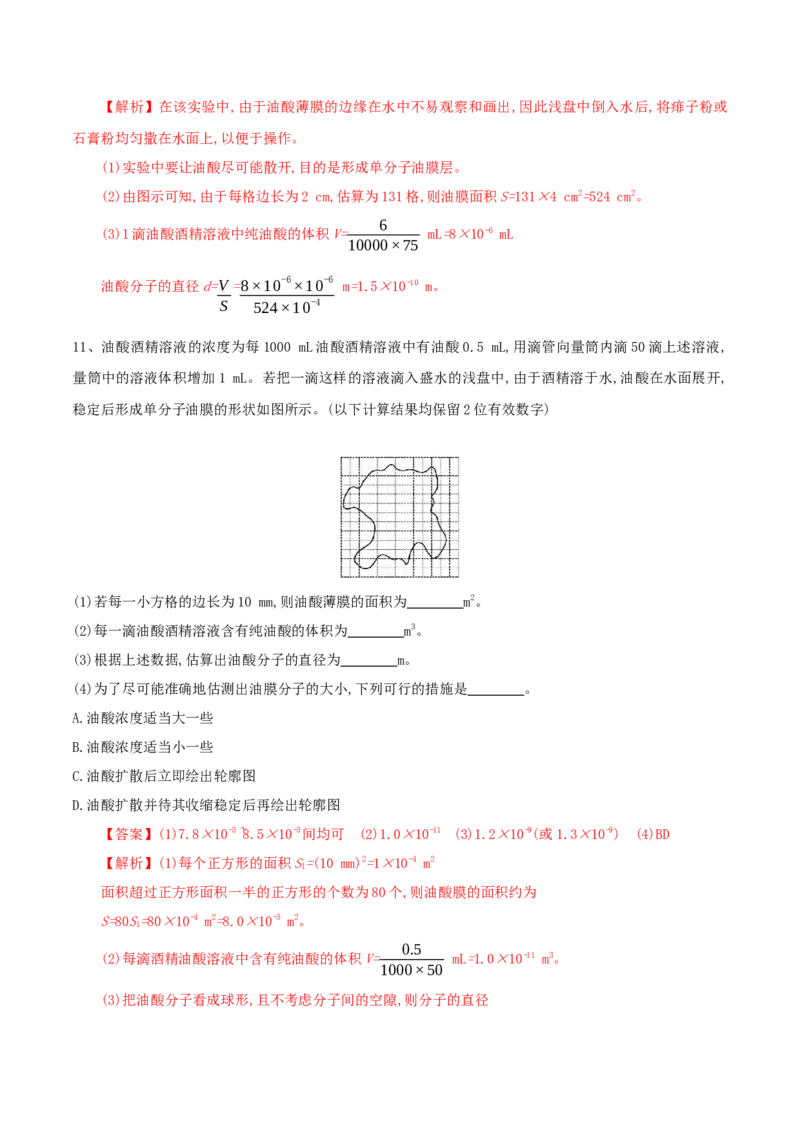 14.4实验十四油膜法估算分子的直径（讲）--2023年高考物理一轮复习讲练测（全国通用）（解析版）_04高考物理_通用版（老高考）复习资料_2023年复习资料_一轮复习