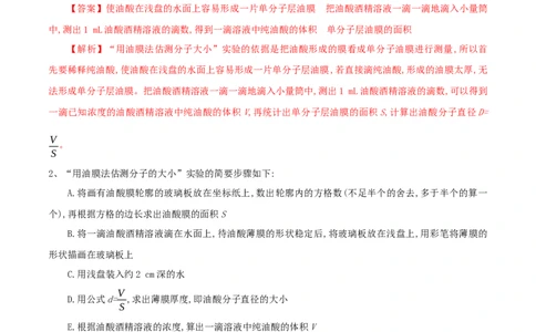 14.4实验十四油膜法估算分子的直径（讲）--2023年高考物理一轮复习讲练测（全国通用）（解析版）_04高考物理_通用版（老高考）复习资料_2023年复习资料_一轮复习
