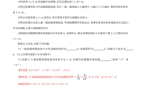 14.4实验十四油膜法估算分子的直径（讲）--2023年高考物理一轮复习讲练测（全国通用）（解析版）_04高考物理_通用版（老高考）复习资料_2023年复习资料_一轮复习