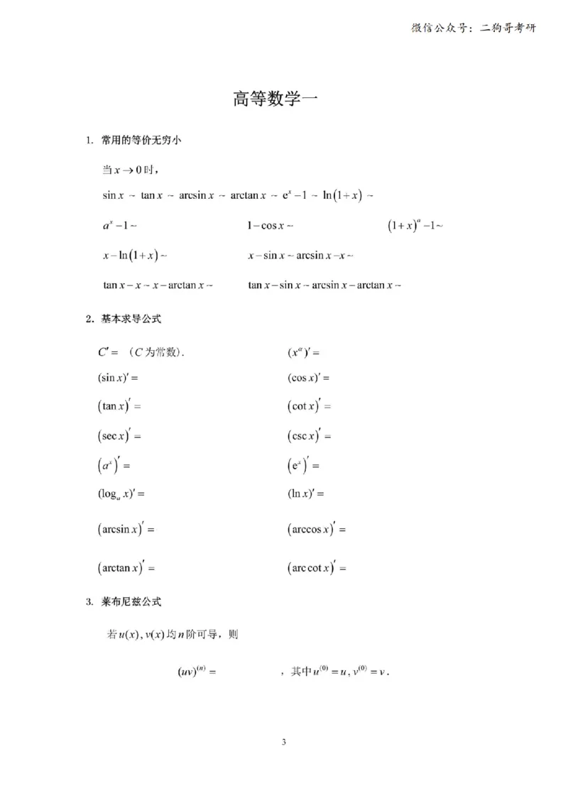 考研高数数学一（默写版）_27考研真题_考研数学一、二、三历年真题+考研数学资料（1994-2026）_考研数学公式大全_26武忠样《考研数学公式》+默写本_公式默写