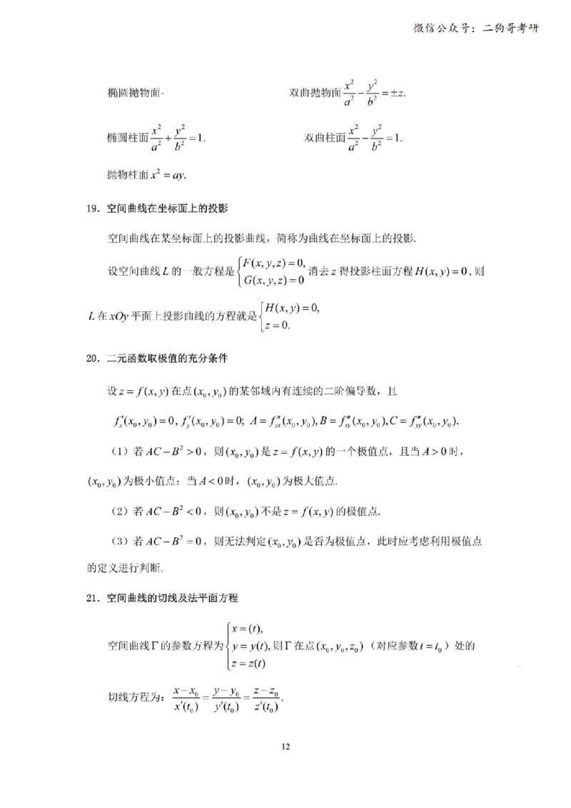 考研高数数学一（默写版）_27考研真题_考研数学一、二、三历年真题+考研数学资料（1994-2026）_考研数学公式大全_26武忠样《考研数学公式》+默写本_公式默写