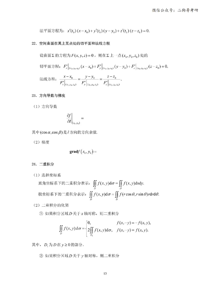 考研高数数学一（默写版）_27考研真题_考研数学一、二、三历年真题+考研数学资料（1994-2026）_考研数学公式大全_26武忠样《考研数学公式》+默写本_公式默写