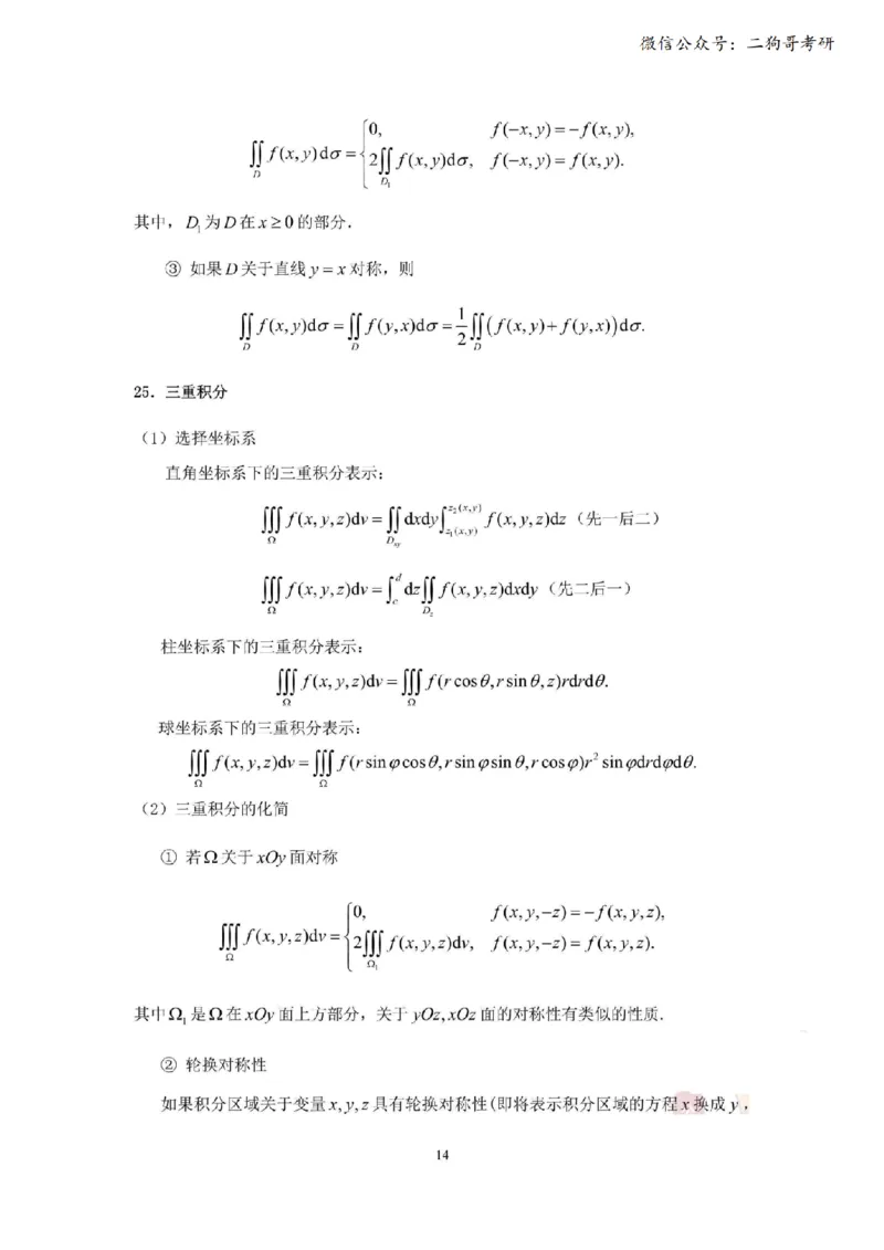 考研高数数学一（默写版）_27考研真题_考研数学一、二、三历年真题+考研数学资料（1994-2026）_考研数学公式大全_26武忠样《考研数学公式》+默写本_公式默写