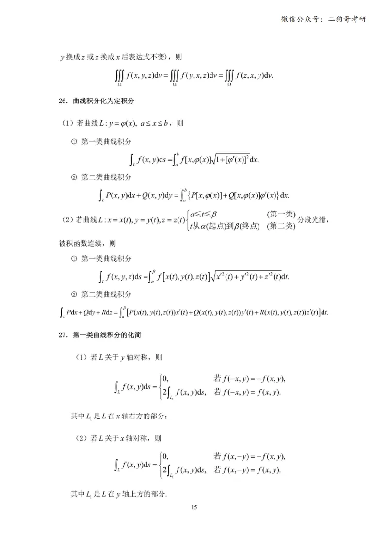 考研高数数学一（默写版）_27考研真题_考研数学一、二、三历年真题+考研数学资料（1994-2026）_考研数学公式大全_26武忠样《考研数学公式》+默写本_公式默写