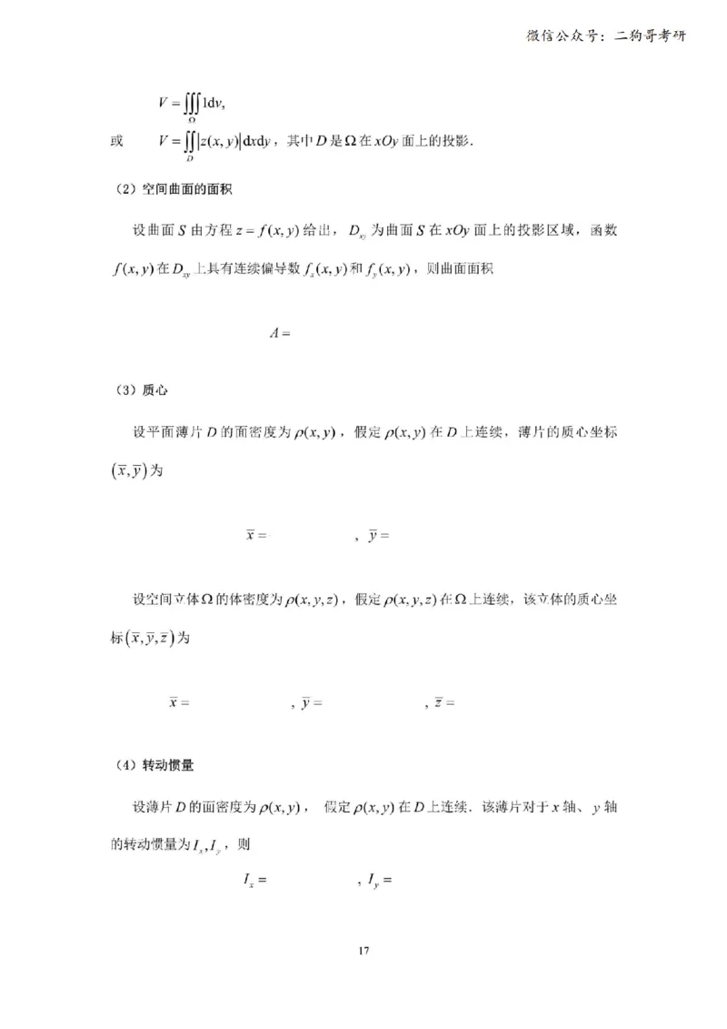 考研高数数学一（默写版）_27考研真题_考研数学一、二、三历年真题+考研数学资料（1994-2026）_考研数学公式大全_26武忠样《考研数学公式》+默写本_公式默写