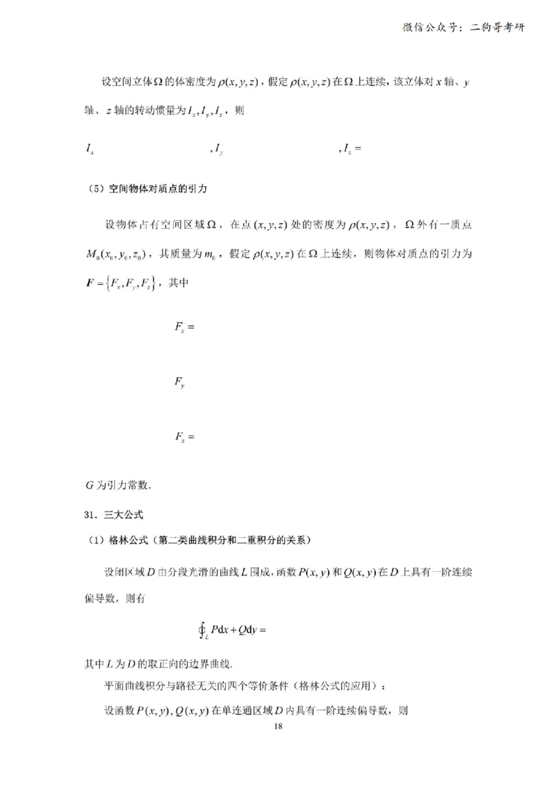 考研高数数学一（默写版）_27考研真题_考研数学一、二、三历年真题+考研数学资料（1994-2026）_考研数学公式大全_26武忠样《考研数学公式》+默写本_公式默写