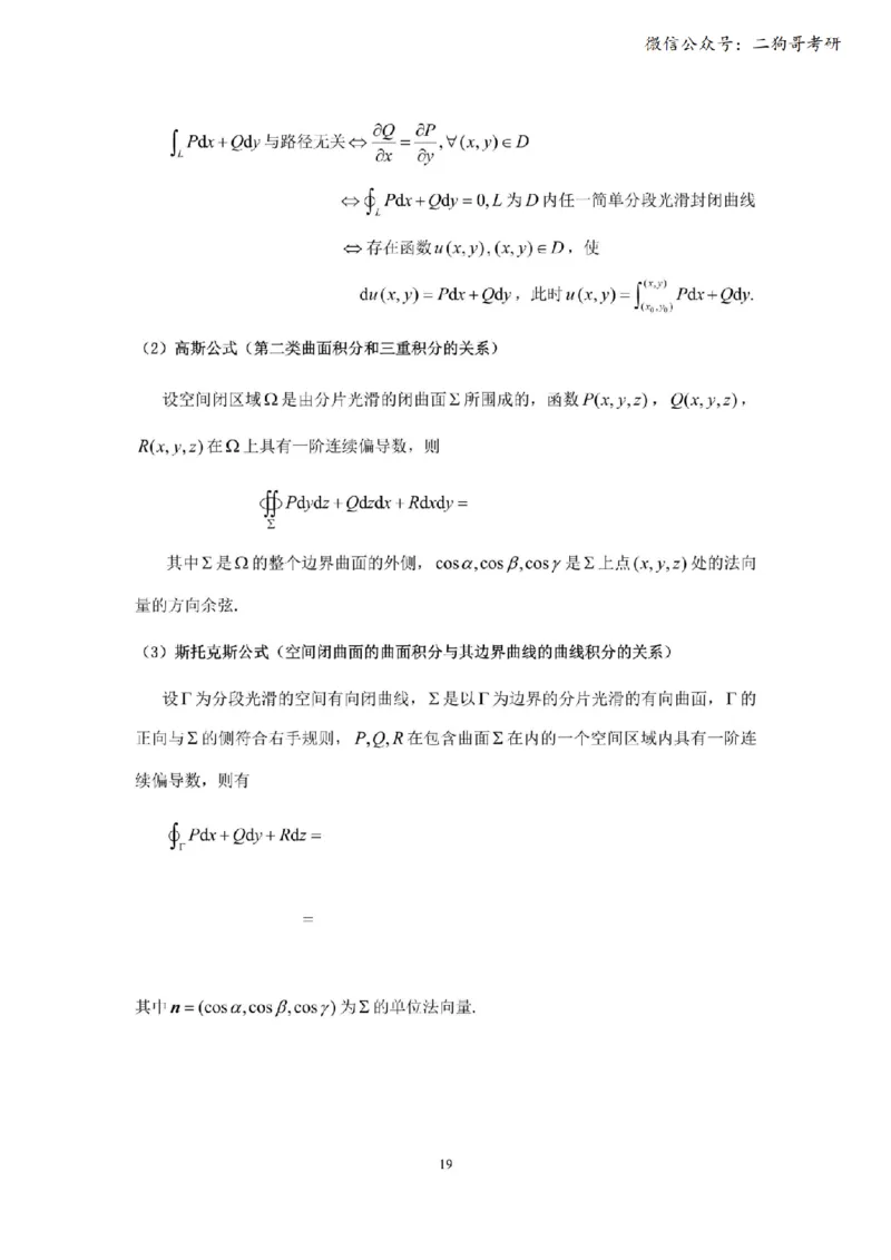 考研高数数学一（默写版）_27考研真题_考研数学一、二、三历年真题+考研数学资料（1994-2026）_考研数学公式大全_26武忠样《考研数学公式》+默写本_公式默写