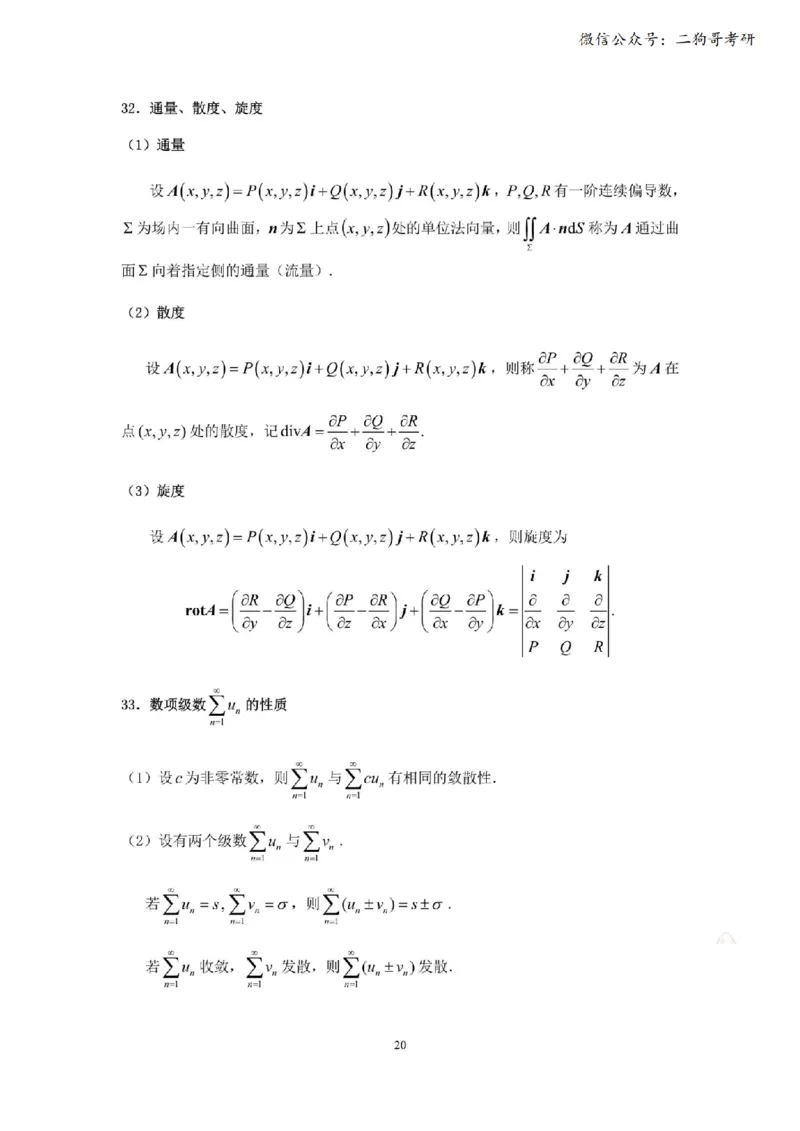 考研高数数学一（默写版）_27考研真题_考研数学一、二、三历年真题+考研数学资料（1994-2026）_考研数学公式大全_26武忠样《考研数学公式》+默写本_公式默写