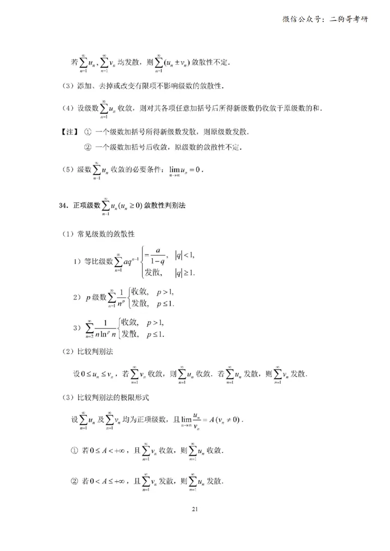 考研高数数学一（默写版）_27考研真题_考研数学一、二、三历年真题+考研数学资料（1994-2026）_考研数学公式大全_26武忠样《考研数学公式》+默写本_公式默写
