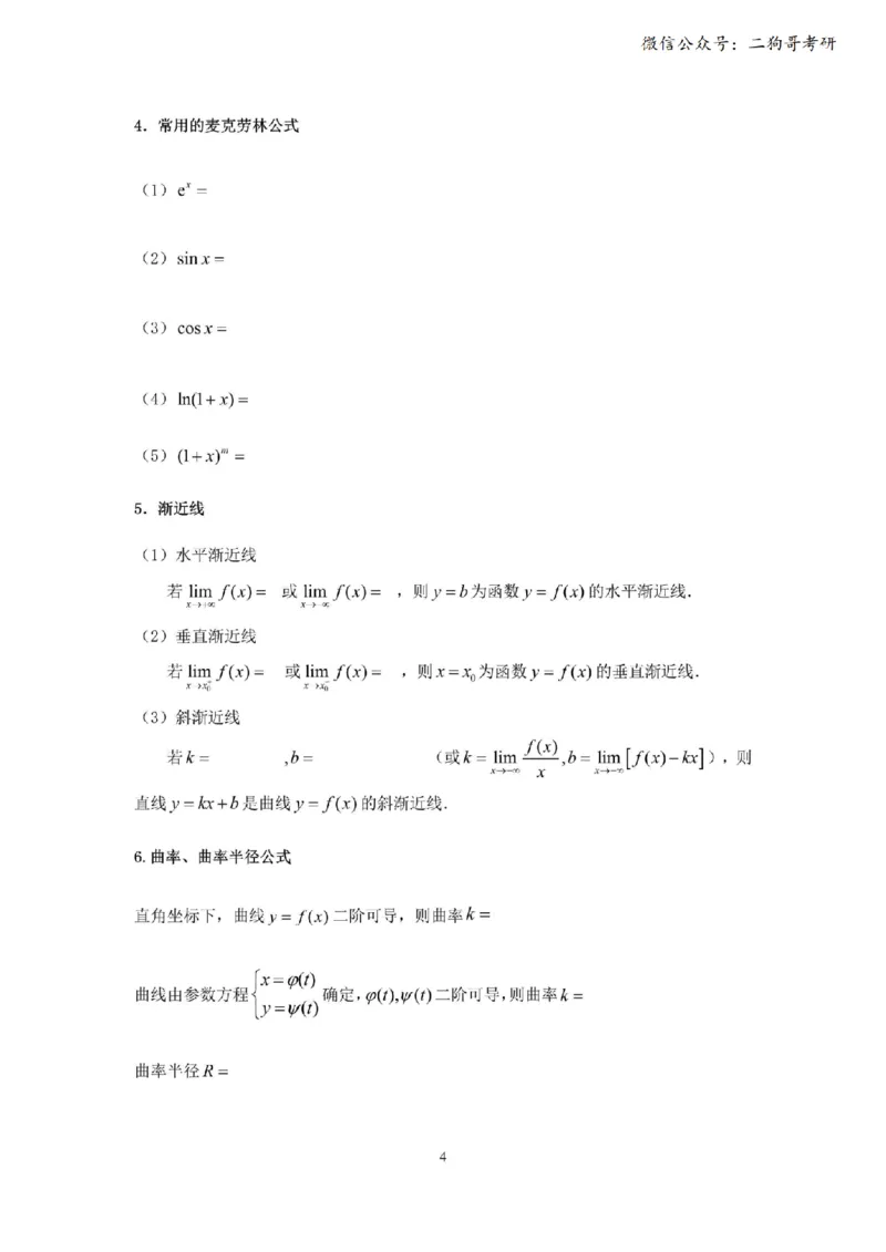 考研高数数学一（默写版）_27考研真题_考研数学一、二、三历年真题+考研数学资料（1994-2026）_考研数学公式大全_26武忠样《考研数学公式》+默写本_公式默写