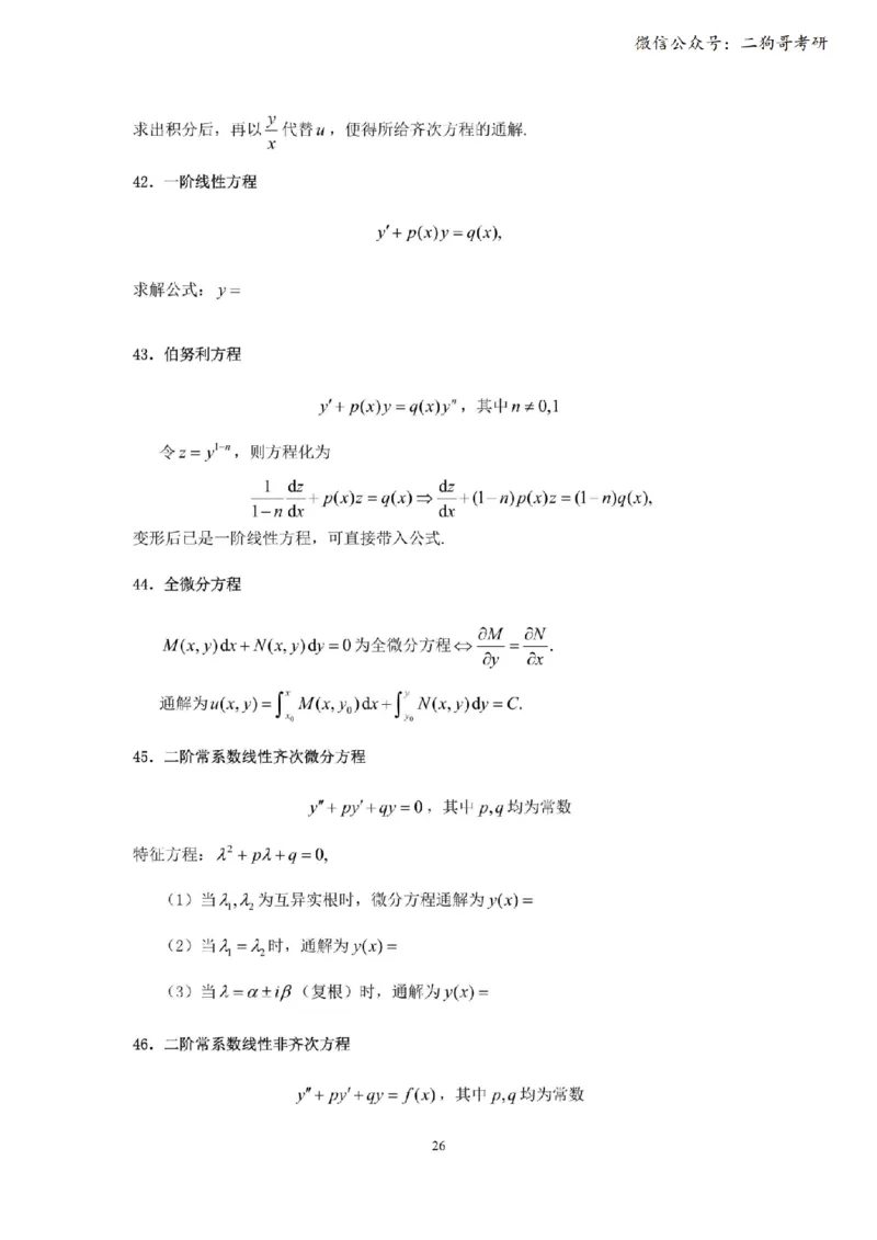 考研高数数学一（默写版）_27考研真题_考研数学一、二、三历年真题+考研数学资料（1994-2026）_考研数学公式大全_26武忠样《考研数学公式》+默写本_公式默写
