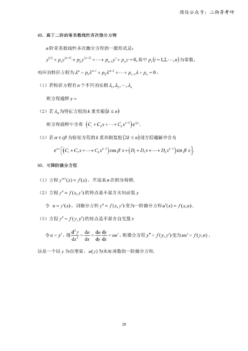 考研高数数学一（默写版）_27考研真题_考研数学一、二、三历年真题+考研数学资料（1994-2026）_考研数学公式大全_26武忠样《考研数学公式》+默写本_公式默写