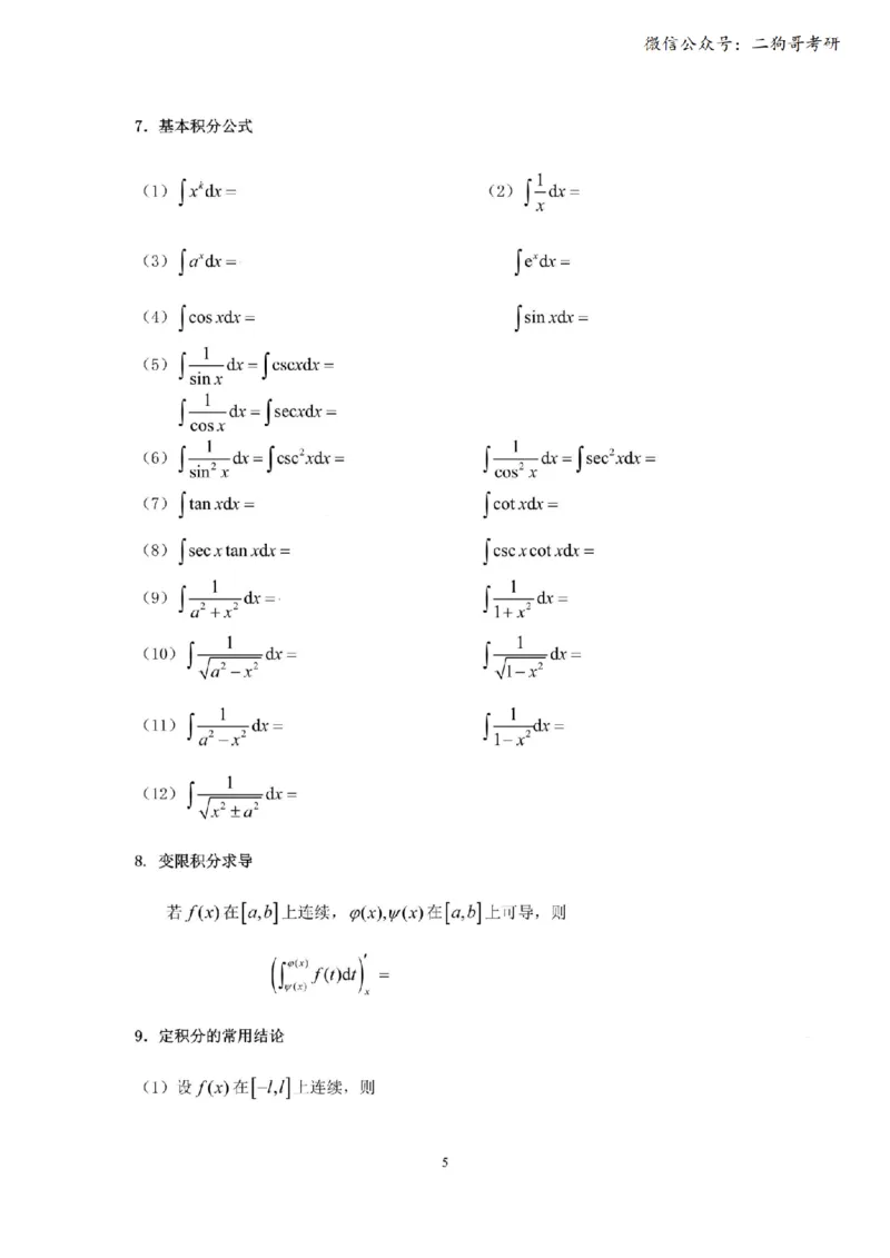 考研高数数学一（默写版）_27考研真题_考研数学一、二、三历年真题+考研数学资料（1994-2026）_考研数学公式大全_26武忠样《考研数学公式》+默写本_公式默写