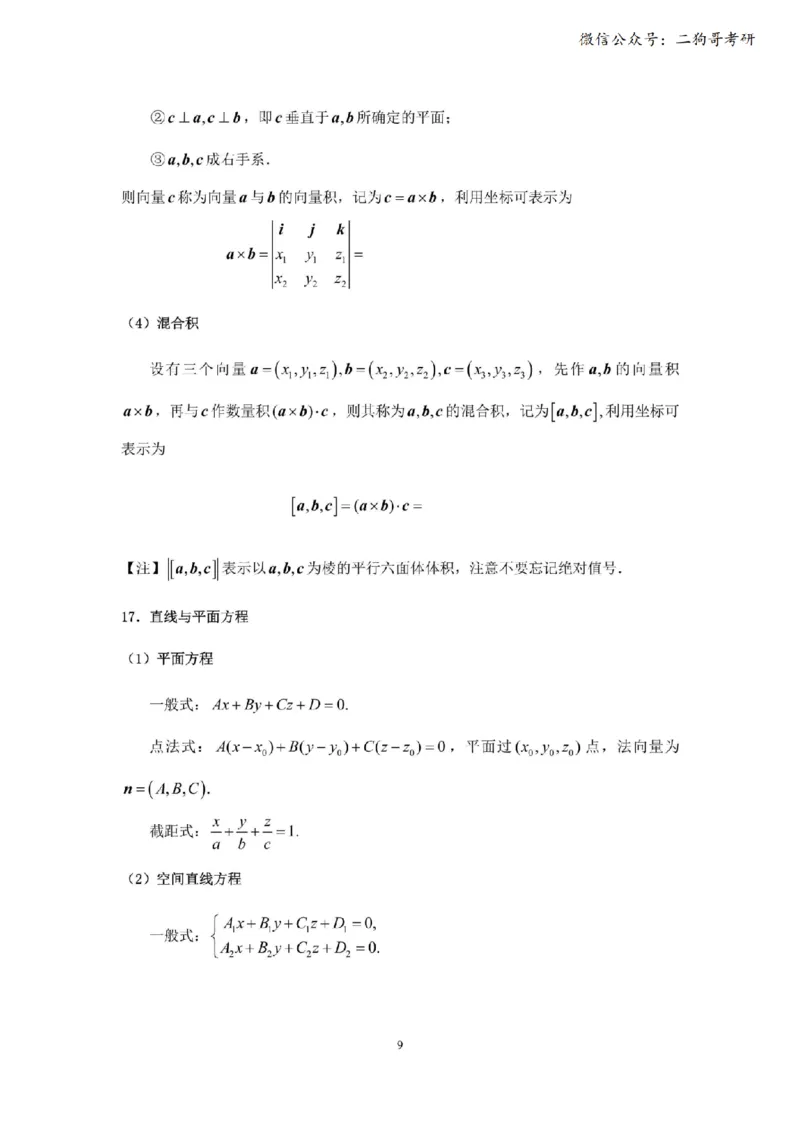 考研高数数学一（默写版）_27考研真题_考研数学一、二、三历年真题+考研数学资料（1994-2026）_考研数学公式大全_26武忠样《考研数学公式》+默写本_公式默写