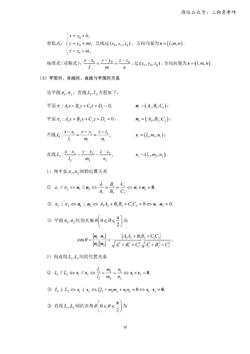 考研高数数学一（默写版）_27考研真题_考研数学一、二、三历年真题+考研数学资料（1994-2026）_考研数学公式大全_26武忠样《考研数学公式》+默写本_公式默写