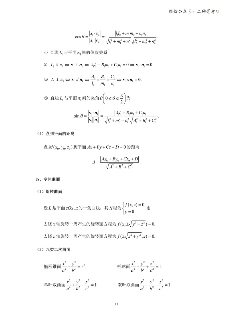 考研高数数学一（默写版）_27考研真题_考研数学一、二、三历年真题+考研数学资料（1994-2026）_考研数学公式大全_26武忠样《考研数学公式》+默写本_公式默写