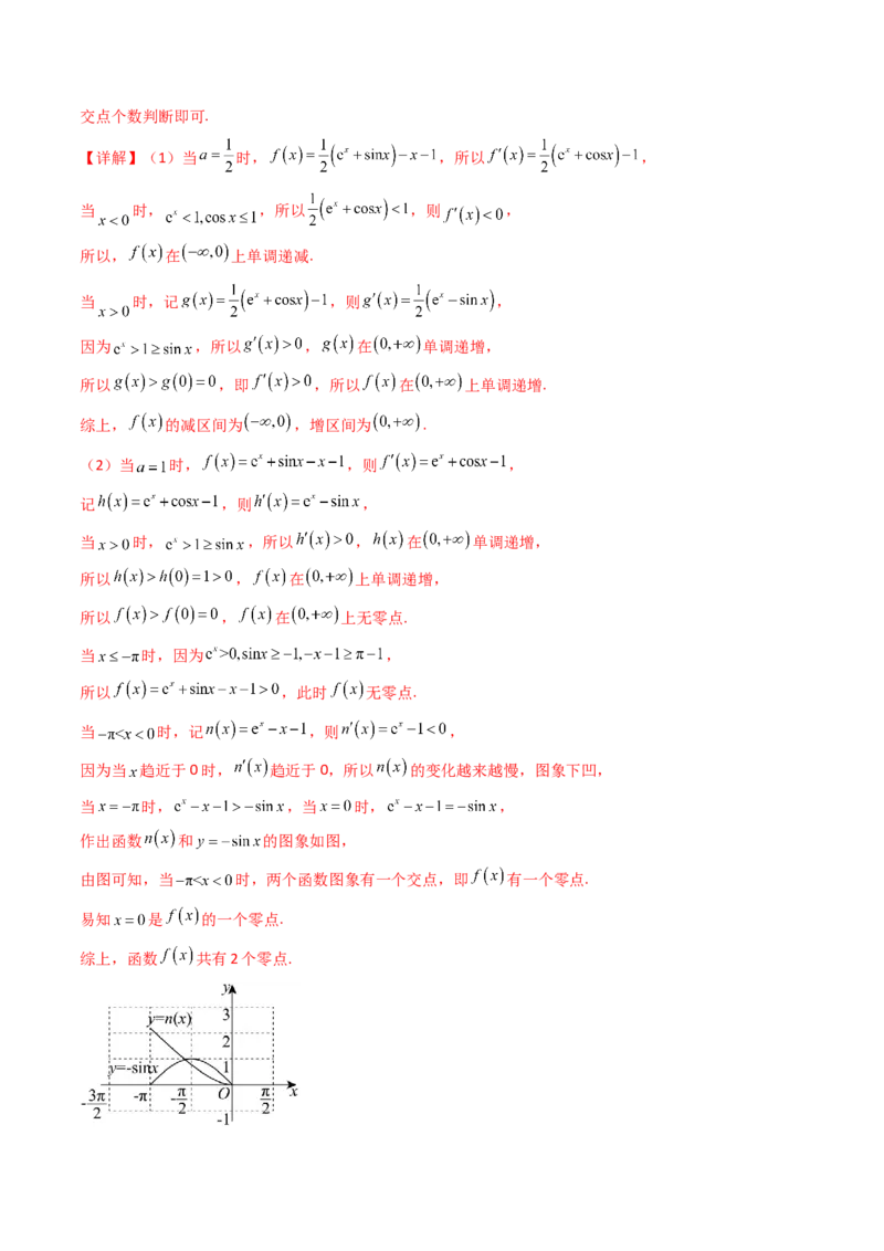 第09讲利用导数研究函数的零点问题及方程的根（教师版）_02高考数学_2025年新高考资料_一轮复习_备战2025年高考数学一轮复习考点帮_第二部分专项讲义_第三章一元函数的导数及其应用