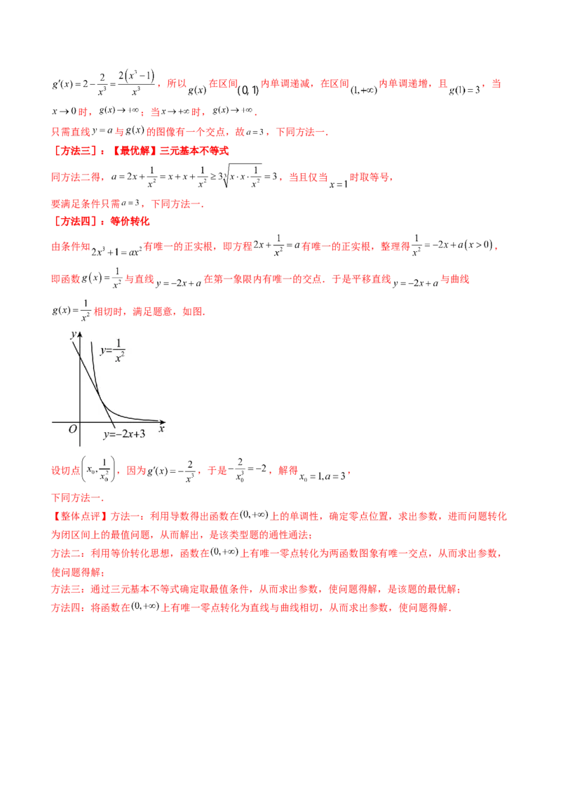 第09讲利用导数研究函数的零点问题及方程的根（教师版）_02高考数学_2025年新高考资料_一轮复习_备战2025年高考数学一轮复习考点帮_第二部分专项讲义_第三章一元函数的导数及其应用