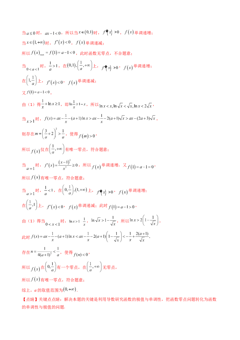 第09讲利用导数研究函数的零点问题及方程的根（教师版）_02高考数学_2025年新高考资料_一轮复习_备战2025年高考数学一轮复习考点帮_第二部分专项讲义_第三章一元函数的导数及其应用