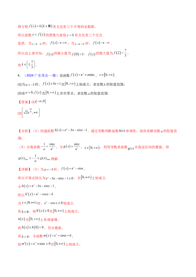 第09讲利用导数研究函数的零点问题及方程的根（教师版）_02高考数学_2025年新高考资料_一轮复习_备战2025年高考数学一轮复习考点帮_第二部分专项讲义_第三章一元函数的导数及其应用