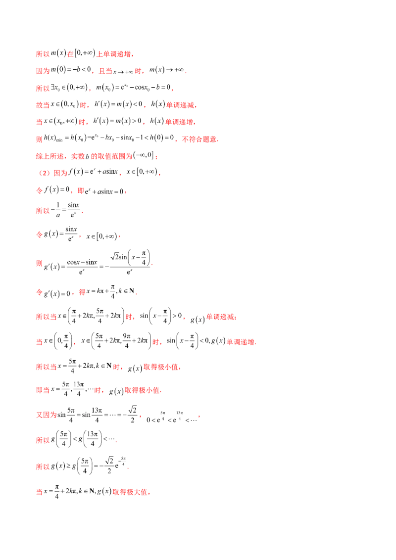 第09讲利用导数研究函数的零点问题及方程的根（教师版）_02高考数学_2025年新高考资料_一轮复习_备战2025年高考数学一轮复习考点帮_第二部分专项讲义_第三章一元函数的导数及其应用