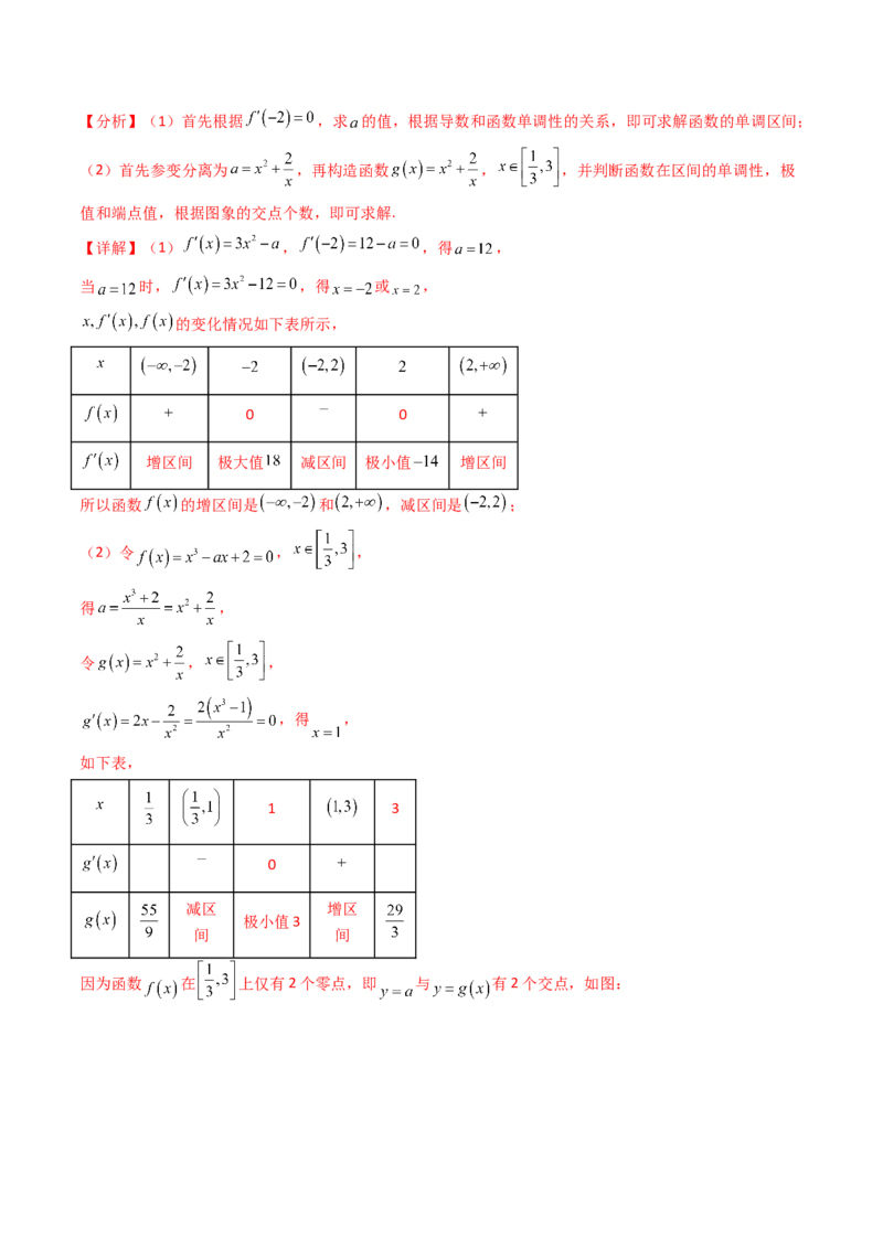 第09讲利用导数研究函数的零点问题及方程的根（教师版）_02高考数学_2025年新高考资料_一轮复习_备战2025年高考数学一轮复习考点帮_第二部分专项讲义_第三章一元函数的导数及其应用