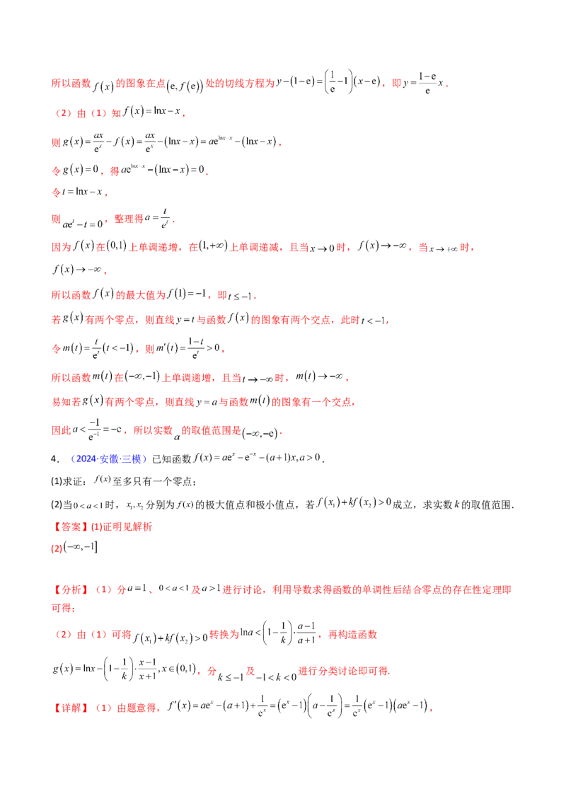 第09讲利用导数研究函数的零点问题及方程的根（教师版）_02高考数学_2025年新高考资料_一轮复习_备战2025年高考数学一轮复习考点帮_第二部分专项讲义_第三章一元函数的导数及其应用