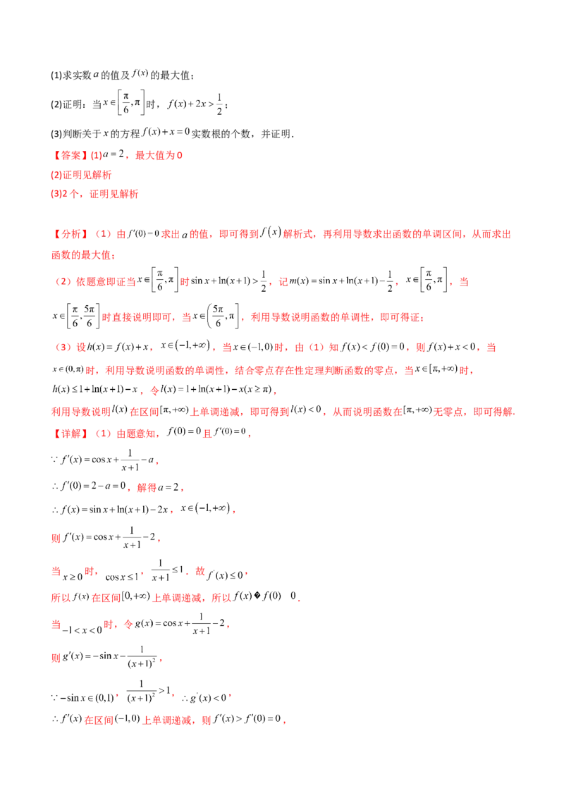 第09讲利用导数研究函数的零点问题及方程的根（教师版）_02高考数学_2025年新高考资料_一轮复习_备战2025年高考数学一轮复习考点帮_第二部分专项讲义_第三章一元函数的导数及其应用