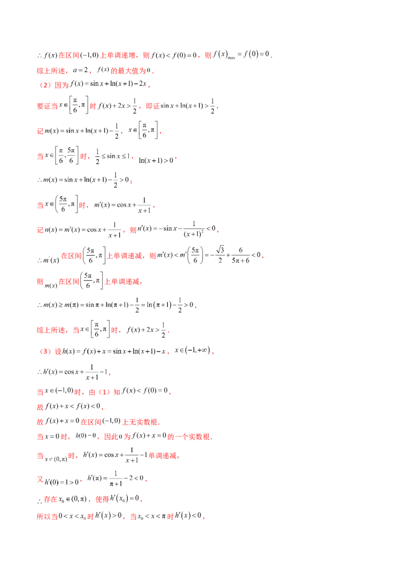 第09讲利用导数研究函数的零点问题及方程的根（教师版）_02高考数学_2025年新高考资料_一轮复习_备战2025年高考数学一轮复习考点帮_第二部分专项讲义_第三章一元函数的导数及其应用