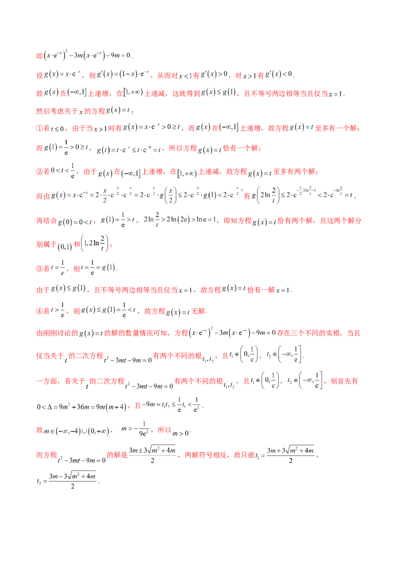 第09讲利用导数研究函数的零点问题及方程的根（教师版）_02高考数学_2025年新高考资料_一轮复习_备战2025年高考数学一轮复习考点帮_第二部分专项讲义_第三章一元函数的导数及其应用