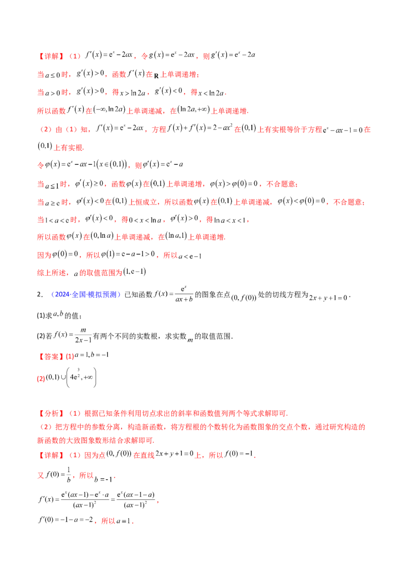 第09讲利用导数研究函数的零点问题及方程的根（教师版）_02高考数学_2025年新高考资料_一轮复习_备战2025年高考数学一轮复习考点帮_第二部分专项讲义_第三章一元函数的导数及其应用