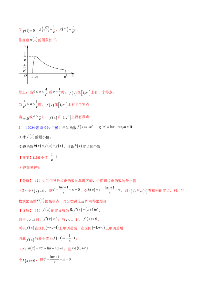 第09讲利用导数研究函数的零点问题及方程的根（教师版）_02高考数学_2025年新高考资料_一轮复习_备战2025年高考数学一轮复习考点帮_第二部分专项讲义_第三章一元函数的导数及其应用