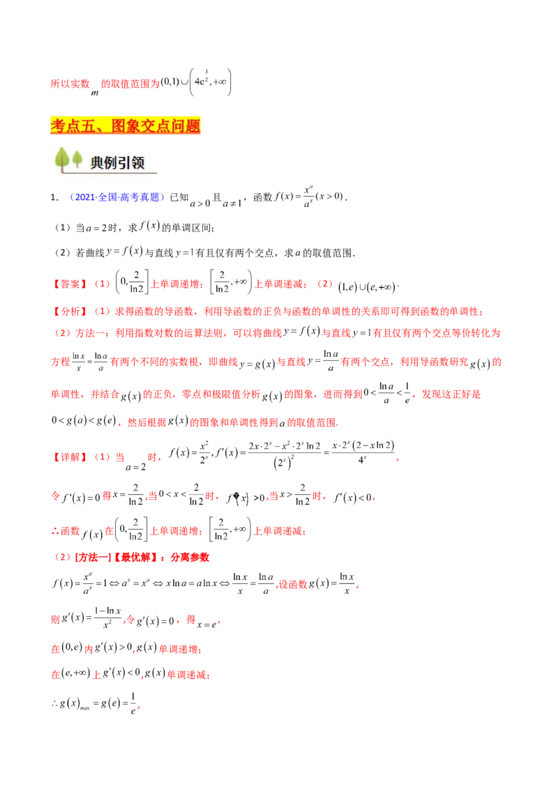 第09讲利用导数研究函数的零点问题及方程的根（教师版）_02高考数学_2025年新高考资料_一轮复习_备战2025年高考数学一轮复习考点帮_第二部分专项讲义_第三章一元函数的导数及其应用