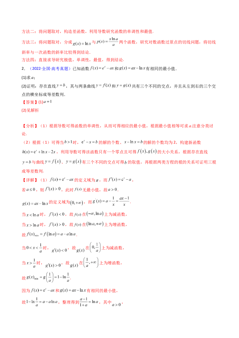 第09讲利用导数研究函数的零点问题及方程的根（教师版）_02高考数学_2025年新高考资料_一轮复习_备战2025年高考数学一轮复习考点帮_第二部分专项讲义_第三章一元函数的导数及其应用