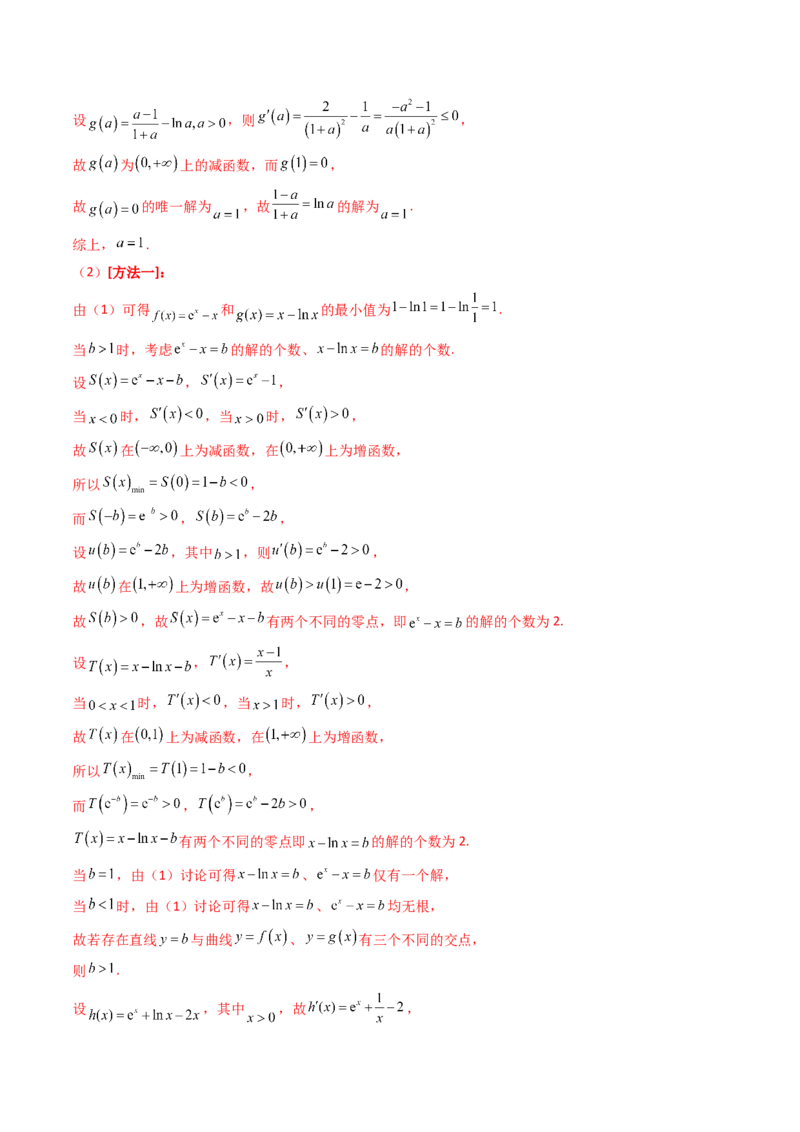 第09讲利用导数研究函数的零点问题及方程的根（教师版）_02高考数学_2025年新高考资料_一轮复习_备战2025年高考数学一轮复习考点帮_第二部分专项讲义_第三章一元函数的导数及其应用