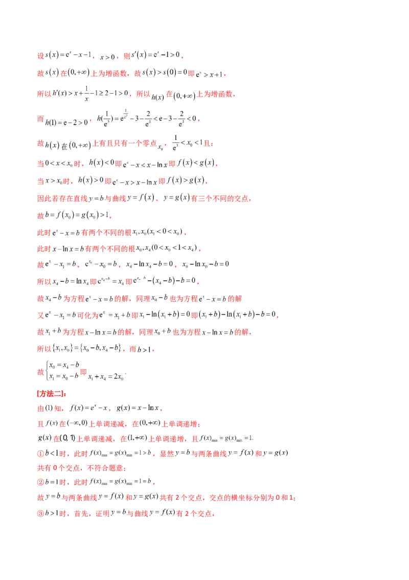 第09讲利用导数研究函数的零点问题及方程的根（教师版）_02高考数学_2025年新高考资料_一轮复习_备战2025年高考数学一轮复习考点帮_第二部分专项讲义_第三章一元函数的导数及其应用