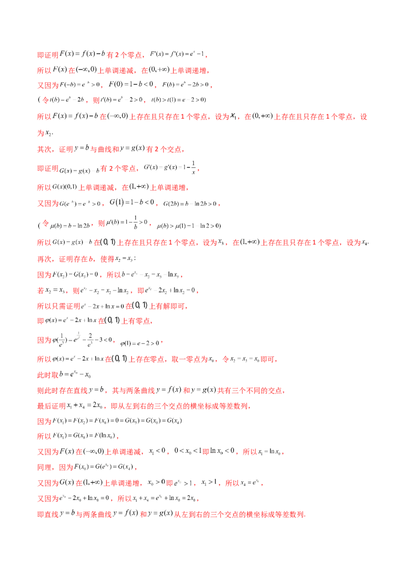 第09讲利用导数研究函数的零点问题及方程的根（教师版）_02高考数学_2025年新高考资料_一轮复习_备战2025年高考数学一轮复习考点帮_第二部分专项讲义_第三章一元函数的导数及其应用